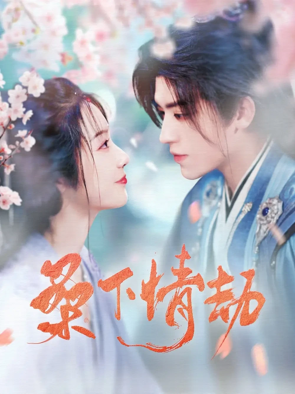 桑下情劫 短剧高清全集免费在线观看播放完整版 桑下情劫，桑下情劫短剧，桑下情劫网剧，短剧桑下情劫，桑下情劫全集，桑下情劫免费在线观看，桑下情劫完整版，桑下情劫网盘资源，桑下情劫夸克资源，桑下情劫夸克网盘