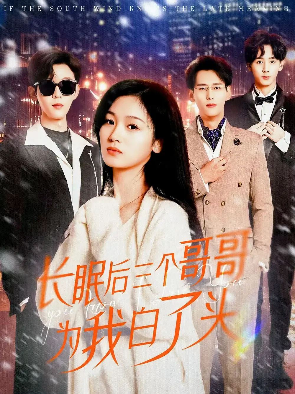 长眠后三个哥哥为我白了头 短剧高清全集免费在线观看播放完整版 长眠后三个哥哥为我白了头，长眠后三个哥哥为我白了头短剧，长眠后三个哥哥为我白了头网剧，短剧长眠后三个哥哥为我白了头，长眠后三个哥哥为我白了头全集，长眠后三个哥哥为我白了头免费在线观看，长眠后三个哥哥为我白了头完整版，长眠后三个哥哥为我白了头网盘资源，长眠后三个哥哥为我白了头夸克资源，长眠后三个哥哥为我白了头夸克网盘
