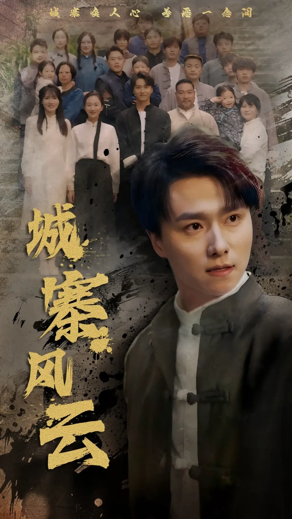 城寨风云 短剧高清全集免费在线观看播放完整版 城寨风云，城寨风云短剧，城寨风云网剧，短剧城寨风云，城寨风云全集，城寨风云免费在线观看，城寨风云完整版，城寨风云网盘资源，城寨风云夸克资源，城寨风云夸克网盘