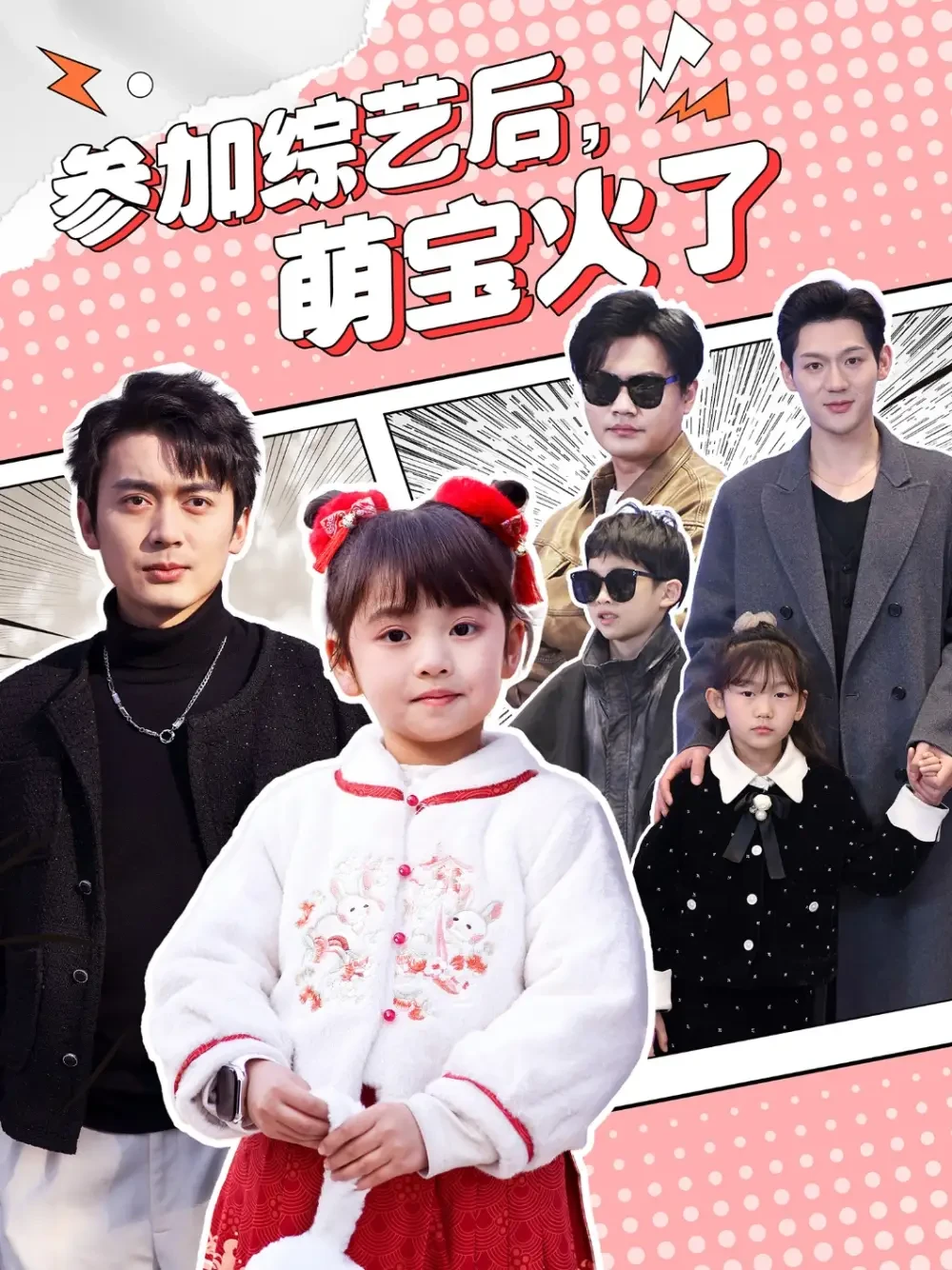 参加综艺后萌宝火了 短剧高清全集免费在线观看播放完整版 参加综艺后萌宝火了，参加综艺后萌宝火了短剧，参加综艺后萌宝火了网剧，短剧参加综艺后萌宝火了，参加综艺后萌宝火了全集，参加综艺后萌宝火了免费在线观看，参加综艺后萌宝火了完整版，参加综艺后萌宝火了网盘资源，参加综艺后萌宝火了夸克资源，参加综艺后萌宝火了夸克网盘