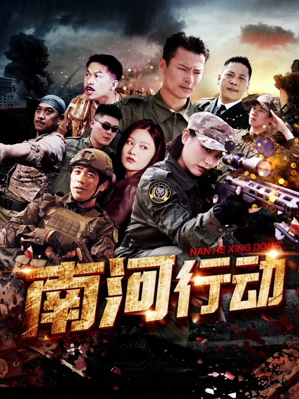 南河行动 短剧高清全集免费在线观看播放完整版 南河行动，南河行动短剧，南河行动网剧，短剧南河行动，南河行动全集，南河行动免费在线观看，南河行动完整版，南河行动网盘资源，南河行动夸克资源，南河行动夸克网盘