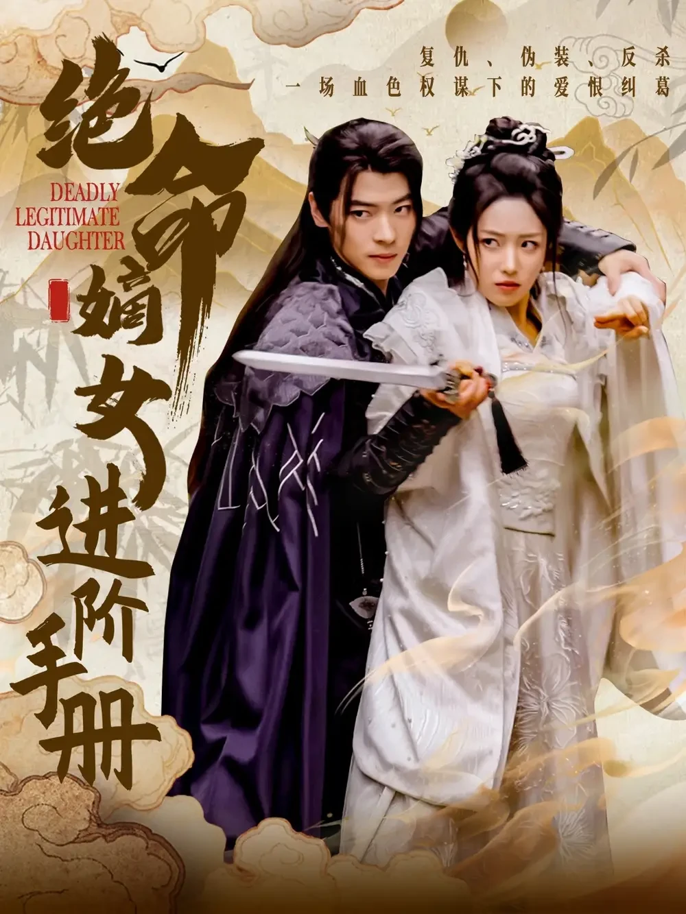 绝命嫡女进阶手册 短剧高清全集免费在线观看播放完整版 绝命嫡女进阶手册，绝命嫡女进阶手册短剧，绝命嫡女进阶手册网剧，短剧绝命嫡女进阶手册，绝命嫡女进阶手册全集，绝命嫡女进阶手册免费在线观看，绝命嫡女进阶手册完整版，绝命嫡女进阶手册网盘资源，绝命嫡女进阶手册夸克资源，绝命嫡女进阶手册夸克网盘