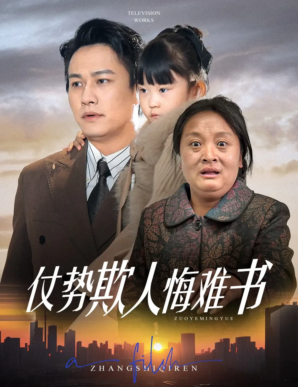 仗势欺人悔难书 短剧高清全集免费在线观看播放完整版 仗势欺人悔难书，仗势欺人悔难书短剧，仗势欺人悔难书网剧，短剧仗势欺人悔难书，仗势欺人悔难书全集，仗势欺人悔难书免费在线观看，仗势欺人悔难书完整版，仗势欺人悔难书网盘资源，仗势欺人悔难书夸克资源，仗势欺人悔难书夸克网盘