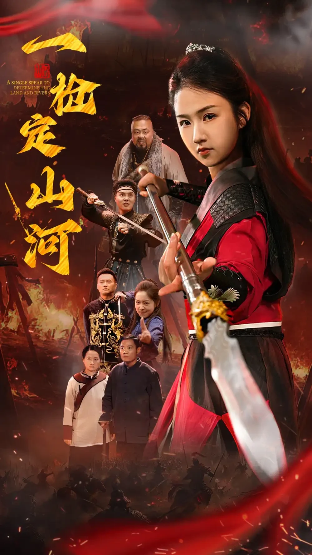 一枪定山河 短剧高清全集免费在线观看播放完整版 一枪定山河，一枪定山河短剧，一枪定山河网剧，短剧一枪定山河，一枪定山河全集，一枪定山河免费在线观看，一枪定山河完整版，一枪定山河网盘资源，一枪定山河夸克资源，一枪定山河夸克网盘