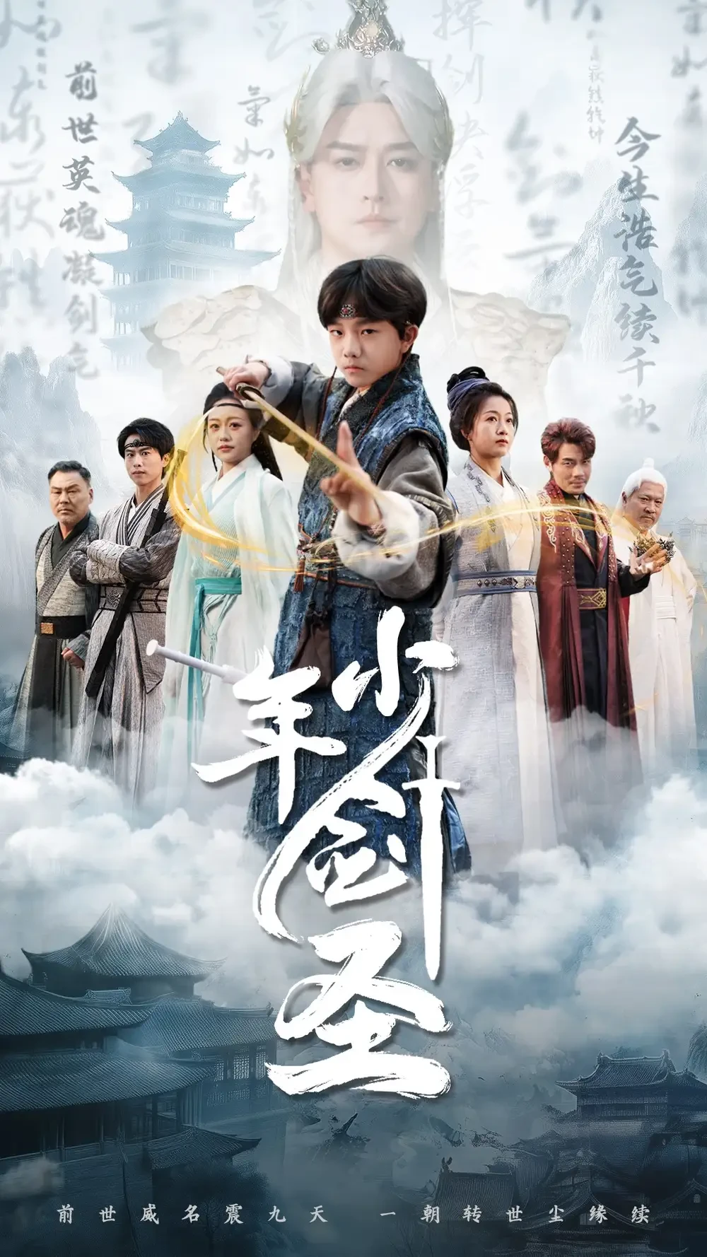 少年剑圣 短剧高清全集免费在线观看播放完整版 少年剑圣，少年剑圣短剧，少年剑圣网剧，短剧少年剑圣，少年剑圣全集，少年剑圣免费在线观看，少年剑圣完整版，少年剑圣网盘资源，少年剑圣夸克资源，少年剑圣夸克网盘