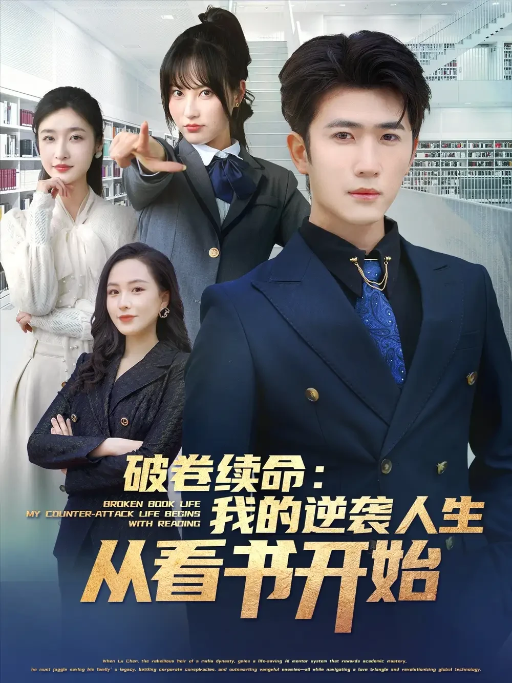 破卷续命：我的逆袭人生从看书开始 短剧高清全集免费在线观看播放完整版 破卷续命：我的逆袭人生从看书开始，破卷续命：我的逆袭人生从看书开始短剧，破卷续命：我的逆袭人生从看书开始网剧，短剧破卷续命：我的逆袭人生从看书开始，破卷续命：我的逆袭人生从看书开始全集，破卷续命：我的逆袭人生从看书开始免费在线观看，破卷续命：我的逆袭人生从看书开始完整版，破卷续命：我的逆袭人生从看书开始网盘资源，破卷续命：我的逆袭人生从看书开始夸克资源，破卷续命：我的逆袭人生从看书开始夸克网盘