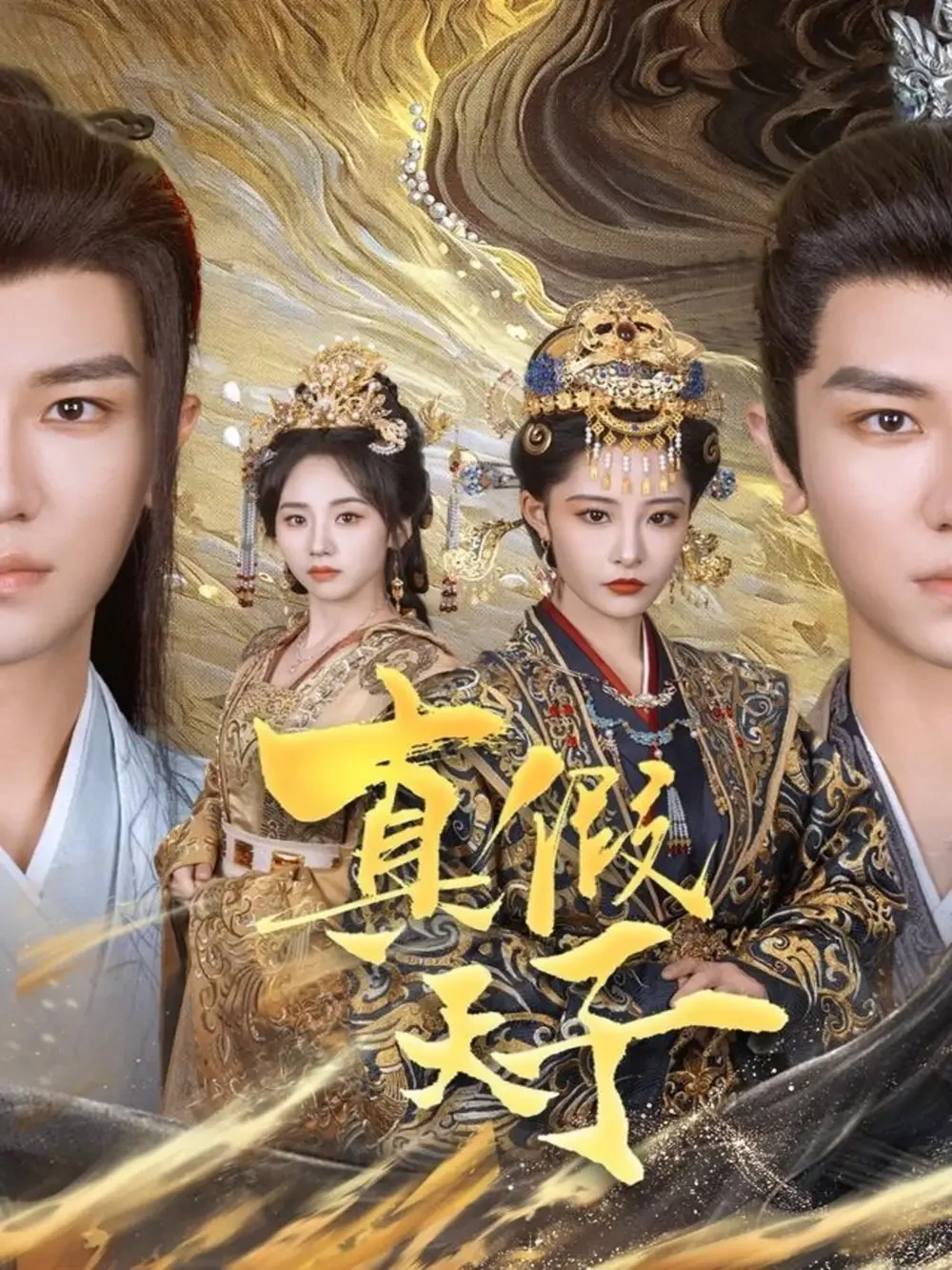 真假天子 短剧高清全集免费在线观看播放完整版 真假天子，真假天子短剧，真假天子网剧，短剧真假天子，真假天子全集，真假天子免费在线观看，真假天子完整版，真假天子网盘资源，真假天子夸克资源，真假天子夸克网盘