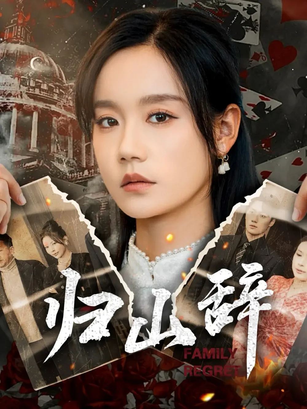 归山辞 短剧高清全集免费在线观看播放完整版 归山辞，归山辞短剧，归山辞网剧，短剧归山辞，归山辞全集，归山辞免费在线观看，归山辞完整版，归山辞网盘资源，归山辞夸克资源，归山辞夸克网盘