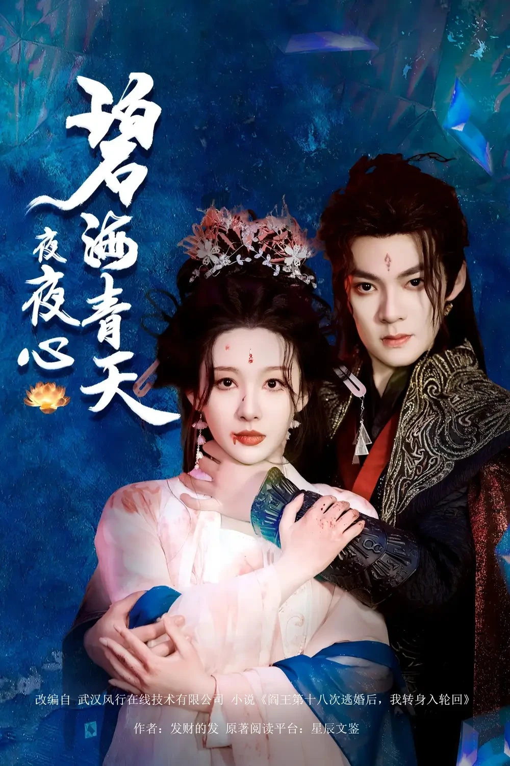 碧海青天夜夜心 短剧高清全集免费在线观看播放完整版 碧海青天夜夜心，碧海青天夜夜心短剧，碧海青天夜夜心网剧，短剧碧海青天夜夜心，碧海青天夜夜心全集，碧海青天夜夜心免费在线观看，碧海青天夜夜心完整版，碧海青天夜夜心网盘资源，碧海青天夜夜心夸克资源，碧海青天夜夜心夸克网盘