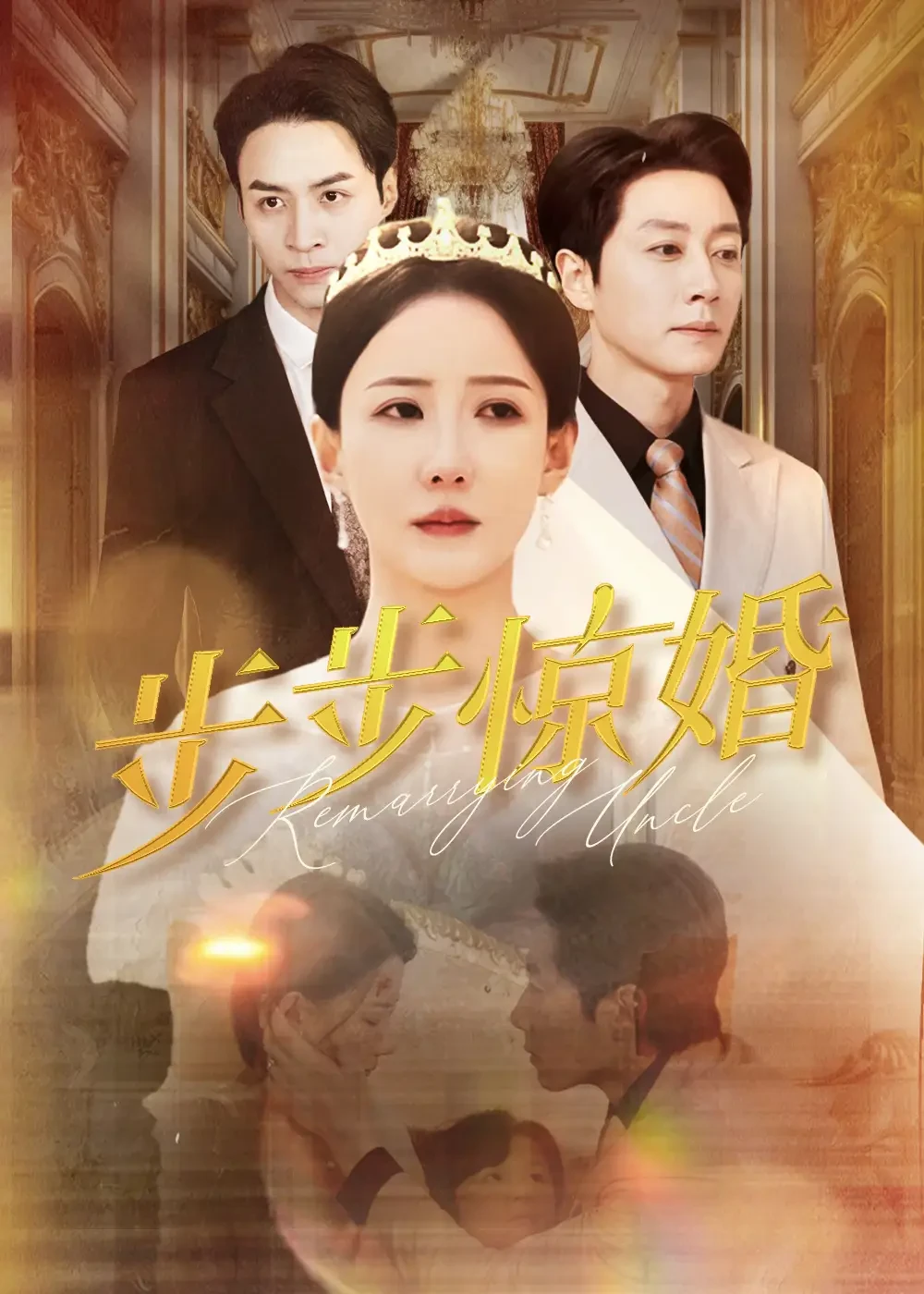 步步惊婚 短剧高清全集免费在线观看播放完整版 步步惊婚，步步惊婚短剧，步步惊婚网剧，短剧步步惊婚，步步惊婚全集，步步惊婚免费在线观看，步步惊婚完整版，步步惊婚网盘资源，步步惊婚夸克资源，步步惊婚夸克网盘