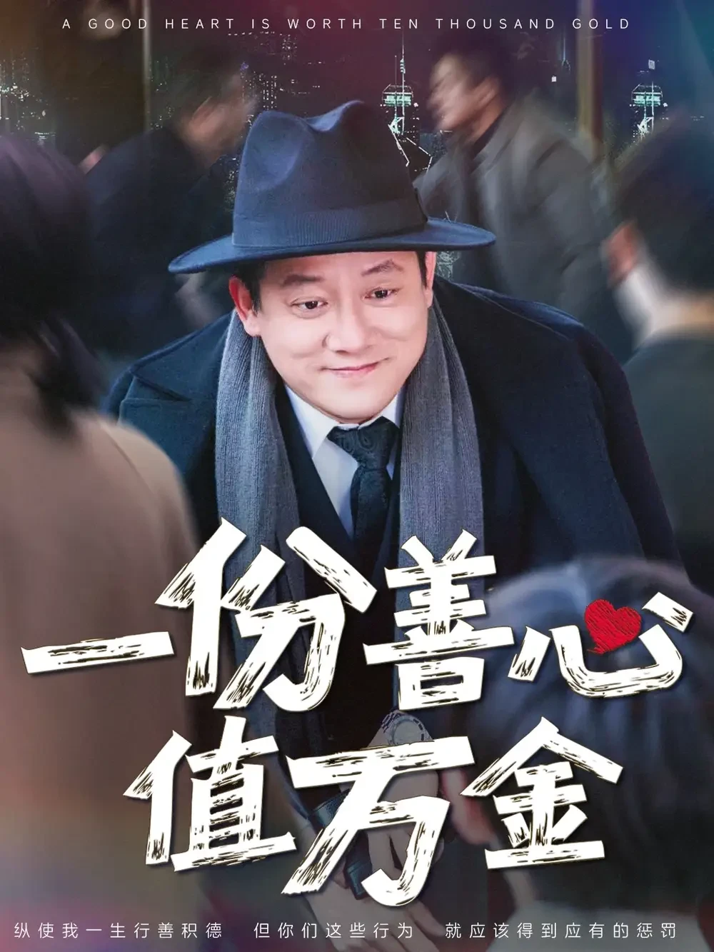 一份善心值万金 短剧高清全集免费在线观看播放完整版 一份善心值万金，一份善心值万金短剧，一份善心值万金网剧，短剧一份善心值万金，一份善心值万金全集，一份善心值万金免费在线观看，一份善心值万金完整版，一份善心值万金网盘资源，一份善心值万金夸克资源，一份善心值万金夸克网盘