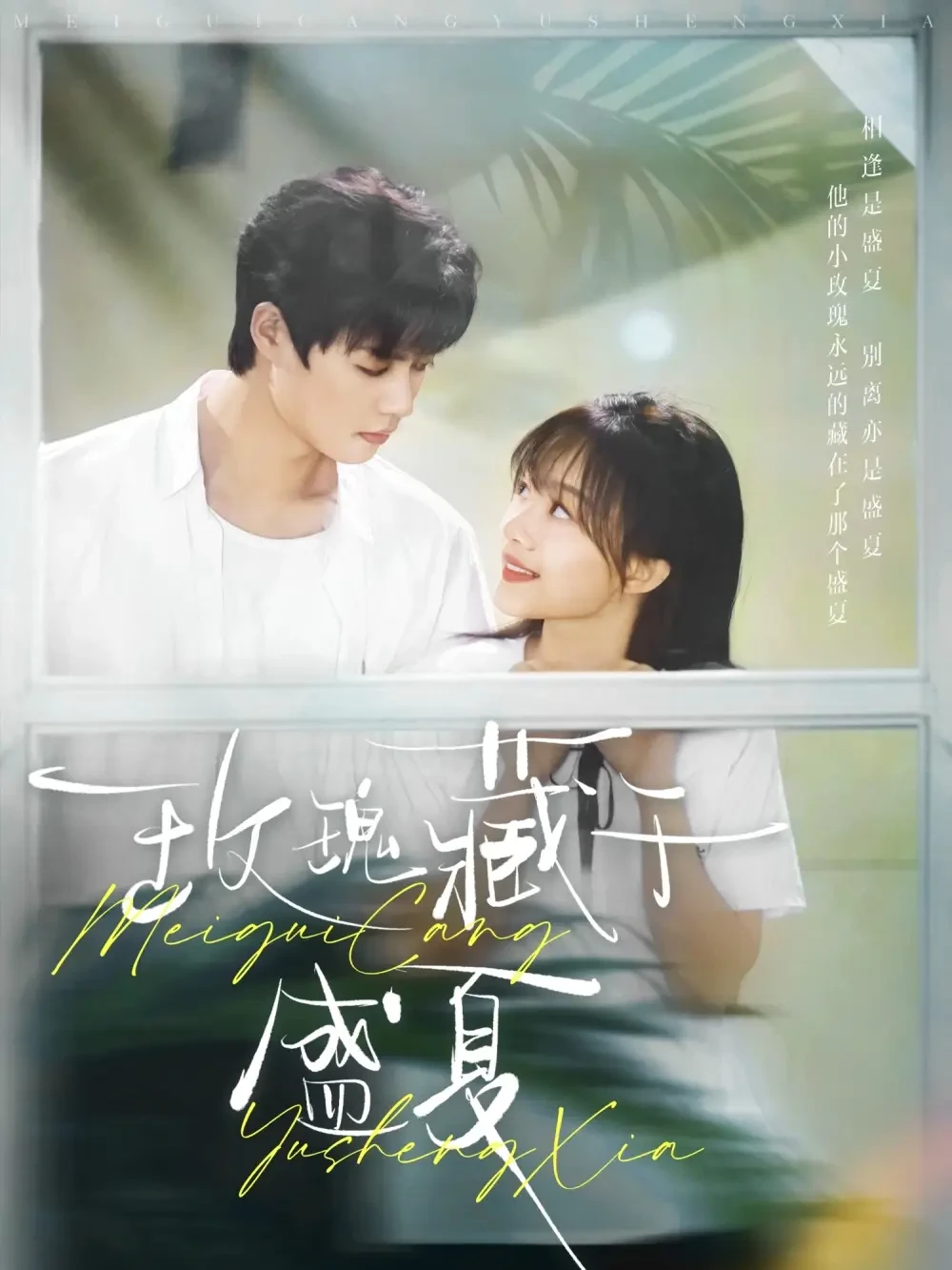 玫瑰藏于盛夏 短剧高清全集免费在线观看播放完整版 玫瑰藏于盛夏，玫瑰藏于盛夏短剧，玫瑰藏于盛夏网剧，短剧玫瑰藏于盛夏，玫瑰藏于盛夏全集，玫瑰藏于盛夏免费在线观看，玫瑰藏于盛夏完整版，玫瑰藏于盛夏网盘资源，玫瑰藏于盛夏夸克资源，玫瑰藏于盛夏夸克网盘
