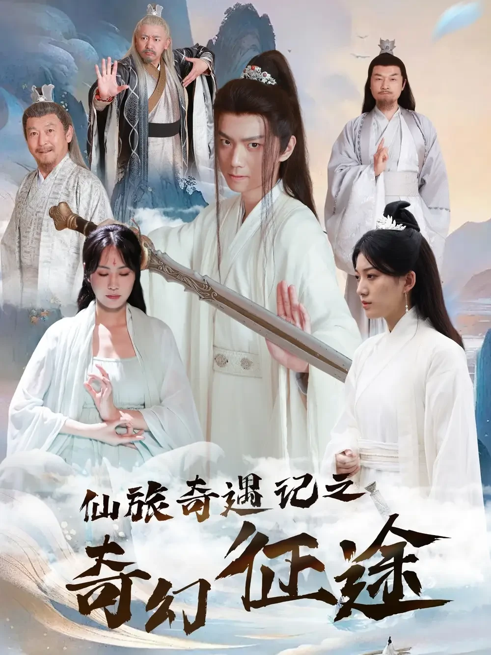仙旅奇遇记之奇幻征途 短剧高清全集免费在线观看播放完整版 仙旅奇遇记之奇幻征途，仙旅奇遇记之奇幻征途短剧，仙旅奇遇记之奇幻征途网剧，短剧仙旅奇遇记之奇幻征途，仙旅奇遇记之奇幻征途全集，仙旅奇遇记之奇幻征途免费在线观看，仙旅奇遇记之奇幻征途完整版，仙旅奇遇记之奇幻征途网盘资源，仙旅奇遇记之奇幻征途夸克资源，仙旅奇遇记之奇幻征途夸克网盘