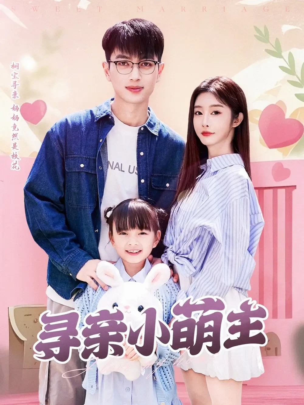 寻亲小萌主 短剧高清全集免费在线观看播放完整版 寻亲小萌主，寻亲小萌主短剧，寻亲小萌主网剧，短剧寻亲小萌主，寻亲小萌主全集，寻亲小萌主免费在线观看，寻亲小萌主完整版，寻亲小萌主网盘资源，寻亲小萌主夸克资源，寻亲小萌主夸克网盘