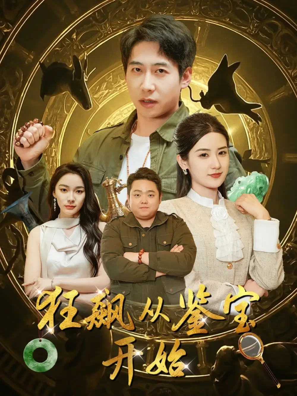 狂飙从鉴宝开始 短剧高清全集免费在线观看播放完整版 狂飙从鉴宝开始，狂飙从鉴宝开始短剧，狂飙从鉴宝开始网剧，短剧狂飙从鉴宝开始，狂飙从鉴宝开始全集，狂飙从鉴宝开始免费在线观看，狂飙从鉴宝开始完整版，狂飙从鉴宝开始网盘资源，狂飙从鉴宝开始夸克资源，狂飙从鉴宝开始夸克网盘