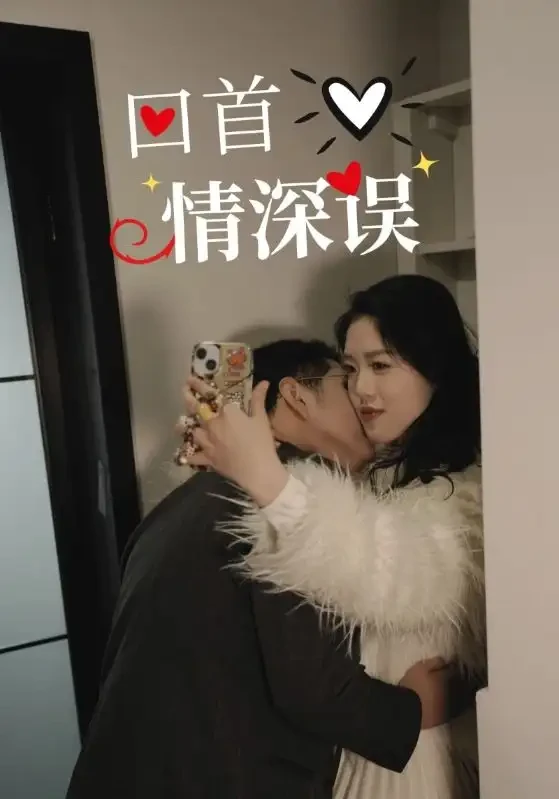 回首情深误 短剧高清全集免费在线观看播放完整版 回首情深误，回首情深误短剧，回首情深误网剧，短剧回首情深误，回首情深误全集，回首情深误免费在线观看，回首情深误完整版，回首情深误网盘资源，回首情深误夸克资源，回首情深误夸克网盘