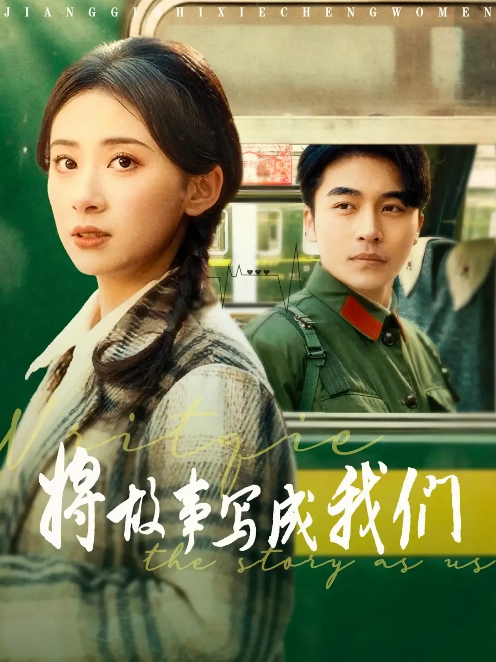 将故事写成我们 短剧高清全集免费在线观看播放完整版 将故事写成我们，将故事写成我们短剧，将故事写成我们网剧，短剧将故事写成我们，将故事写成我们全集，将故事写成我们免费在线观看，将故事写成我们完整版，将故事写成我们网盘资源，将故事写成我们夸克资源，将故事写成我们夸克网盘