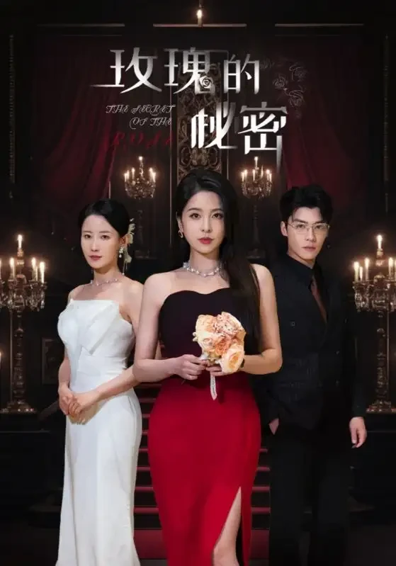 玫瑰的秘密 短剧高清全集免费在线观看播放完整版 玫瑰的秘密，玫瑰的秘密短剧，玫瑰的秘密网剧，短剧玫瑰的秘密，玫瑰的秘密全集，玫瑰的秘密免费在线观看，玫瑰的秘密完整版，玫瑰的秘密网盘资源，玫瑰的秘密夸克资源，玫瑰的秘密夸克网盘