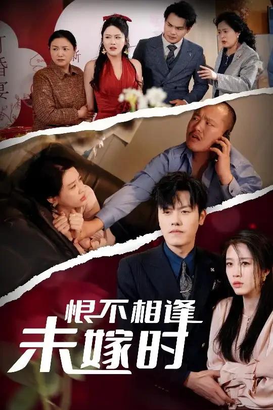 恨不相逢未嫁时 短剧高清全集免费在线观看播放完整版 恨不相逢未嫁时，恨不相逢未嫁时短剧，恨不相逢未嫁时网剧，短剧恨不相逢未嫁时，恨不相逢未嫁时全集，恨不相逢未嫁时免费在线观看，恨不相逢未嫁时完整版，恨不相逢未嫁时网盘资源，恨不相逢未嫁时夸克资源，恨不相逢未嫁时夸克网盘
