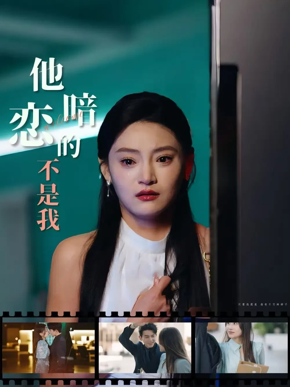他暗恋的不是我 短剧高清全集免费在线观看播放完整版 他暗恋的不是我，他暗恋的不是我短剧，他暗恋的不是我网剧，短剧他暗恋的不是我，他暗恋的不是我全集，他暗恋的不是我免费在线观看，他暗恋的不是我完整版，他暗恋的不是我网盘资源，他暗恋的不是我夸克资源，他暗恋的不是我夸克网盘