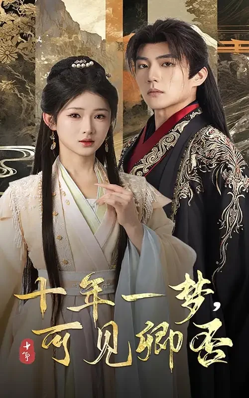 十年一梦可见卿否 短剧高清全集免费在线观看播放完整版 十年一梦可见卿否，十年一梦可见卿否短剧，十年一梦可见卿否网剧，短剧十年一梦可见卿否，十年一梦可见卿否全集，十年一梦可见卿否免费在线观看，十年一梦可见卿否完整版，十年一梦可见卿否网盘资源，十年一梦可见卿否夸克资源，十年一梦可见卿否夸克网盘