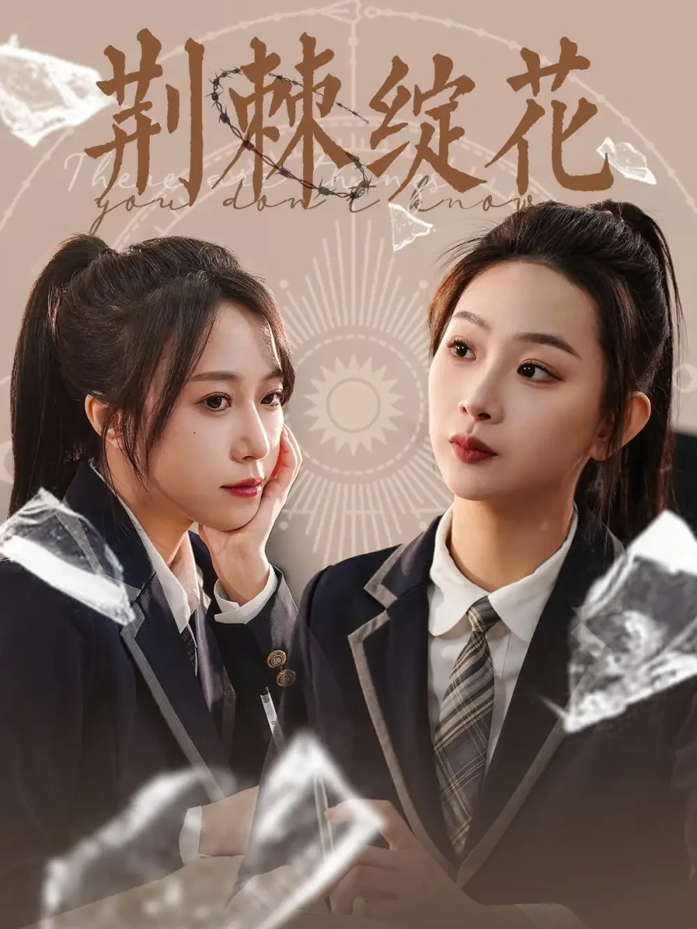 荆棘绽花 短剧高清全集免费在线观看播放完整版 荆棘绽花，荆棘绽花短剧，荆棘绽花网剧，短剧荆棘绽花，荆棘绽花全集，荆棘绽花免费在线观看，荆棘绽花完整版，荆棘绽花网盘资源，荆棘绽花夸克资源，荆棘绽花夸克网盘