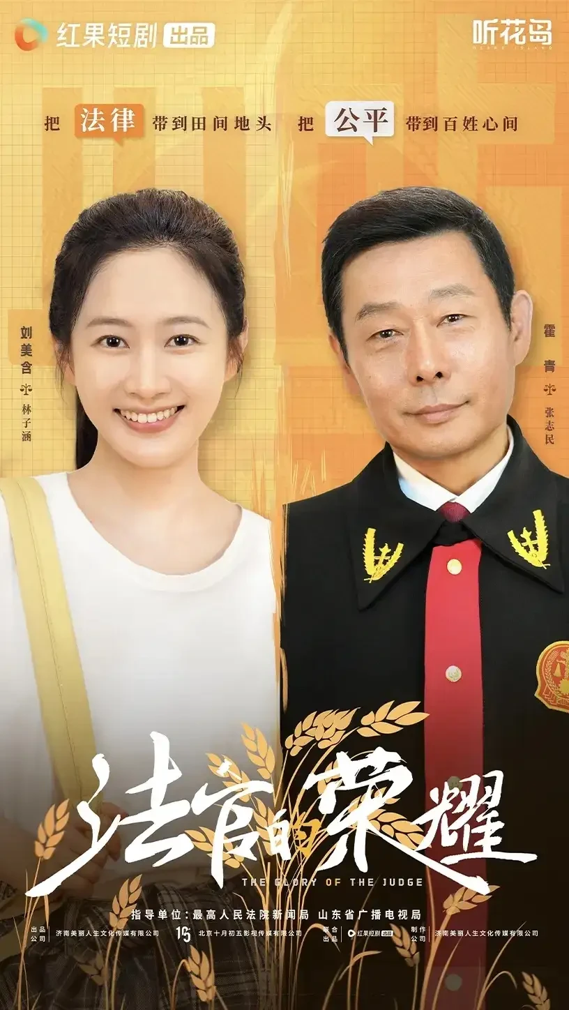 法官的荣耀 短剧高清全集免费在线观看播放完整版 法官的荣耀，法官的荣耀短剧，法官的荣耀网剧，短剧法官的荣耀，法官的荣耀全集，法官的荣耀免费在线观看，法官的荣耀完整版，法官的荣耀网盘资源，法官的荣耀夸克资源，法官的荣耀夸克网盘