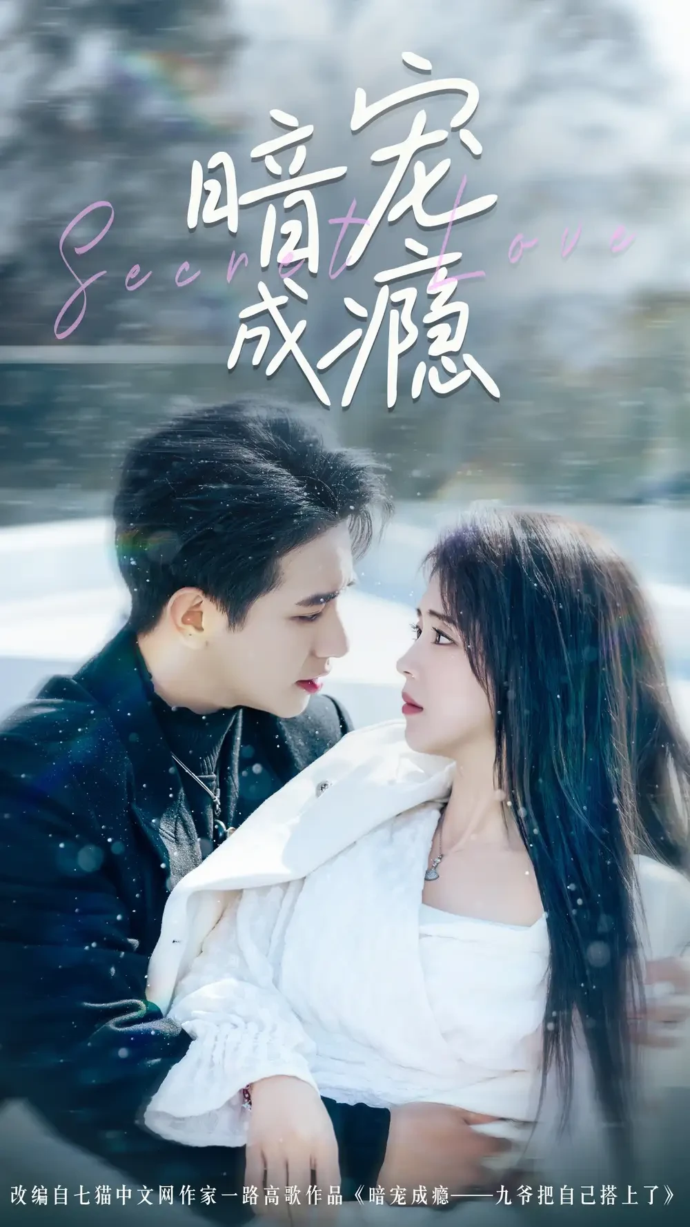 暗宠成瘾 短剧高清全集免费在线观看播放完整版 暗宠成瘾，暗宠成瘾短剧，暗宠成瘾网剧，短剧暗宠成瘾，暗宠成瘾全集，暗宠成瘾免费在线观看，暗宠成瘾完整版，暗宠成瘾网盘资源，暗宠成瘾夸克资源，暗宠成瘾夸克网盘