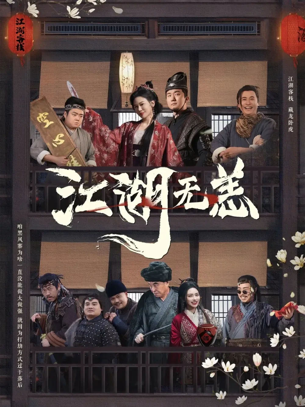江湖无恙 短剧高清全集免费在线观看播放完整版 江湖无恙，江湖无恙短剧，江湖无恙网剧，短剧江湖无恙，江湖无恙全集，江湖无恙免费在线观看，江湖无恙完整版，江湖无恙网盘资源，江湖无恙夸克资源，江湖无恙夸克网盘