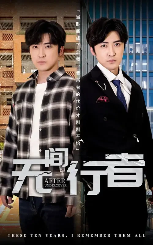 无间行者 短剧高清全集免费在线观看播放完整版 无间行者，无间行者短剧，无间行者网剧，短剧无间行者，无间行者全集，无间行者免费在线观看，无间行者完整版，无间行者网盘资源，无间行者夸克资源，无间行者夸克网盘