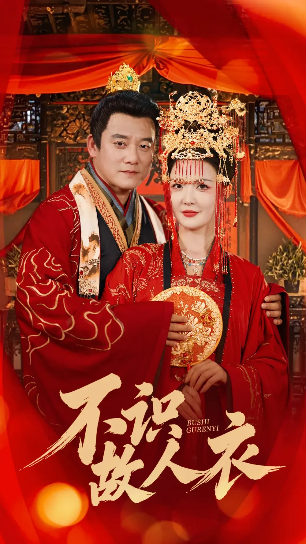 不识故人衣 短剧高清全集免费在线观看播放完整版 不识故人衣，不识故人衣短剧，不识故人衣网剧，短剧不识故人衣，不识故人衣全集，不识故人衣免费在线观看，不识故人衣完整版，不识故人衣网盘资源，不识故人衣夸克资源，不识故人衣夸克网盘