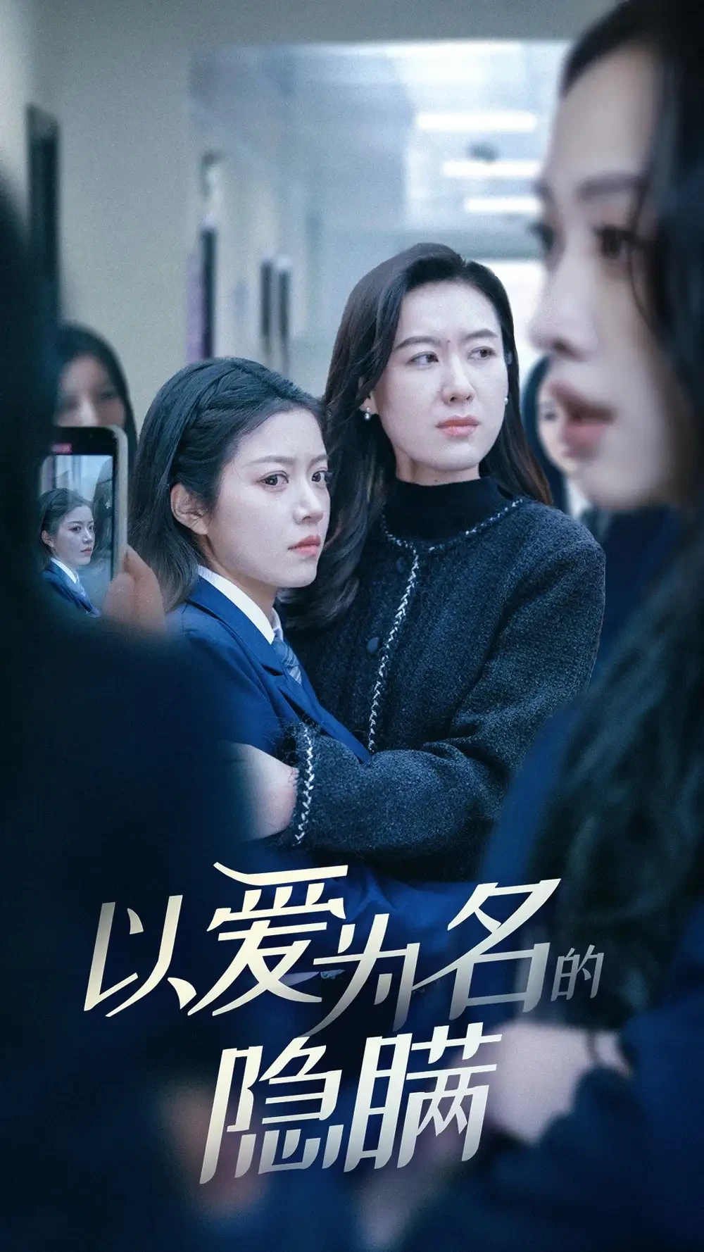 以爱为名的隐瞒 短剧高清全集免费在线观看播放完整版 以爱为名的隐瞒，以爱为名的隐瞒短剧，以爱为名的隐瞒网剧，短剧以爱为名的隐瞒，以爱为名的隐瞒全集，以爱为名的隐瞒免费在线观看，以爱为名的隐瞒完整版，以爱为名的隐瞒网盘资源，以爱为名的隐瞒夸克资源，以爱为名的隐瞒夸克网盘