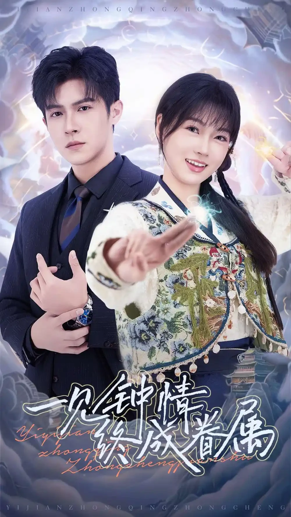 一见钟情终成眷属 短剧高清全集免费在线观看播放完整版 一见钟情终成眷属，一见钟情终成眷属短剧，一见钟情终成眷属网剧，短剧一见钟情终成眷属，一见钟情终成眷属全集，一见钟情终成眷属免费在线观看，一见钟情终成眷属完整版，一见钟情终成眷属网盘资源，一见钟情终成眷属夸克资源，一见钟情终成眷属夸克网盘