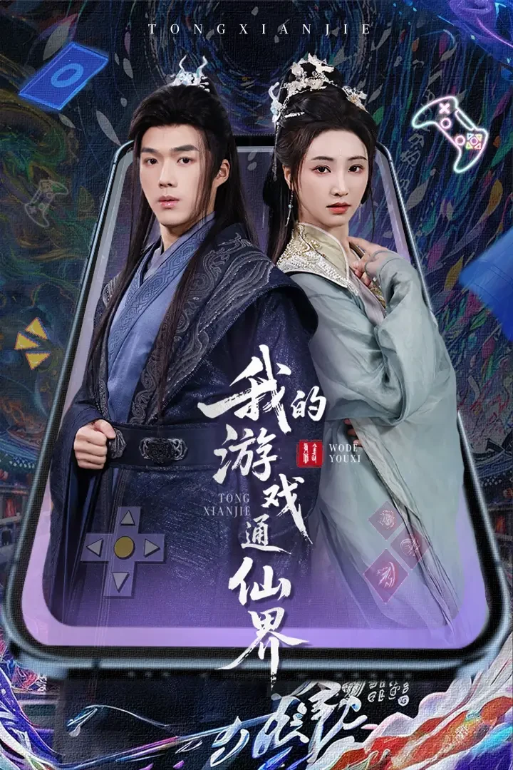 我的游戏通仙界 短剧高清全集免费在线观看播放完整版 我的游戏通仙界，我的游戏通仙界短剧，我的游戏通仙界网剧，短剧我的游戏通仙界，我的游戏通仙界全集，我的游戏通仙界免费在线观看，我的游戏通仙界完整版，我的游戏通仙界网盘资源，我的游戏通仙界夸克资源，我的游戏通仙界夸克网盘