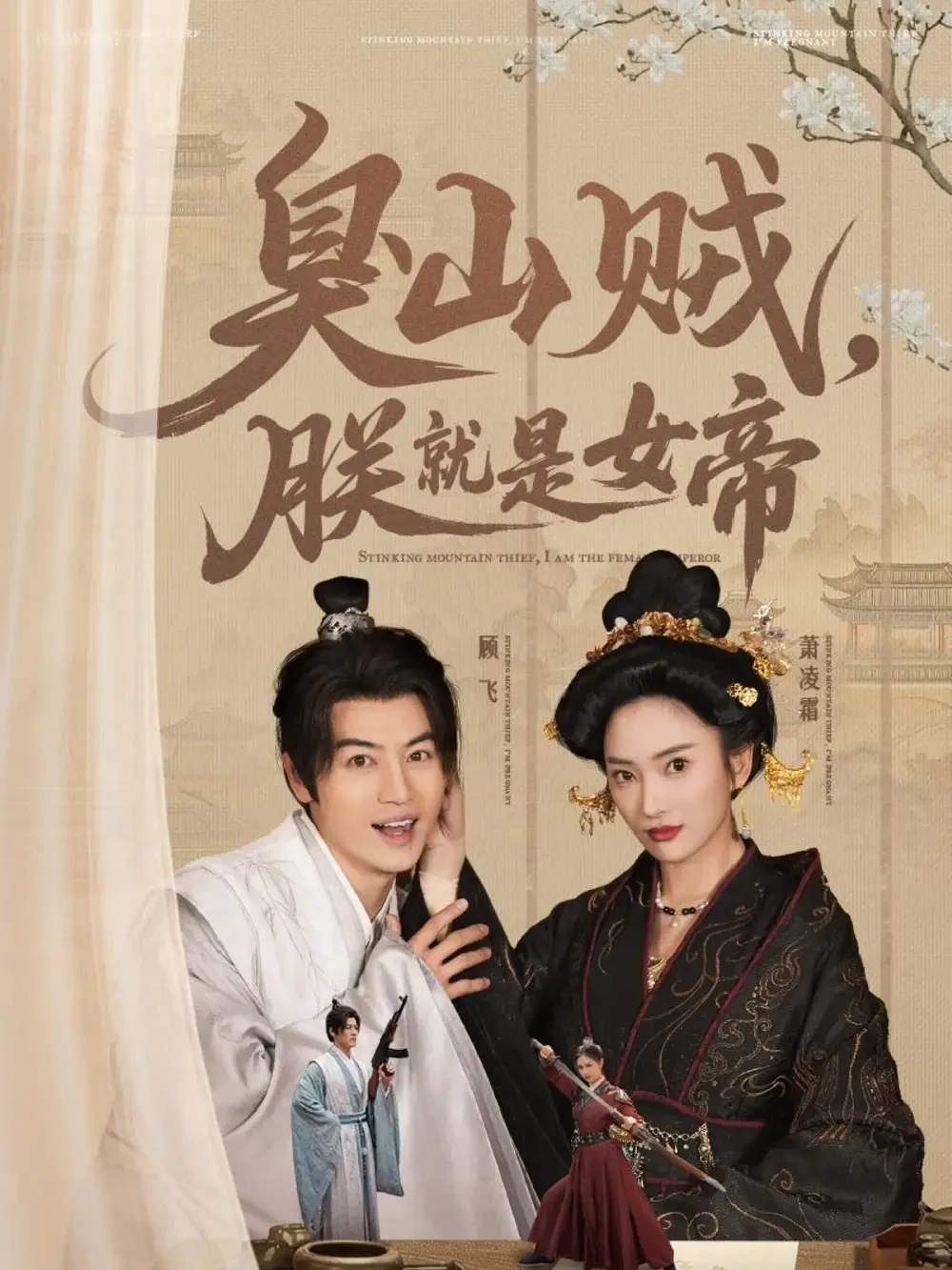 臭山贼朕就是女帝$史上最强山贼：捡个女帝当老婆 短剧高清全集免费在线观看播放完整版 臭山贼朕就是女帝$史上最强山贼：捡个女帝当老婆，臭山贼朕就是女帝$史上最强山贼：捡个女帝当老婆短剧，臭山贼朕就是女帝$史上最强山贼：捡个女帝当老婆网剧，短剧臭山贼朕就是女帝$史上最强山贼：捡个女帝当老婆，臭山贼朕就是女帝$史上最强山贼：捡个女帝当老婆全集，臭山贼朕就是女帝$史上最强山贼：捡个女帝当老婆免费在线观看，臭山贼朕就是女帝$史上最强山贼：捡个女帝当老婆完整版，臭山贼朕就是女帝$史上最强山贼：捡个女帝当老婆网盘资源，臭山贼朕就是女帝$史上最强山贼：捡个女帝当老婆夸克资源，臭山贼朕就是女帝$史上最强山贼：捡个女帝当老婆夸克网盘