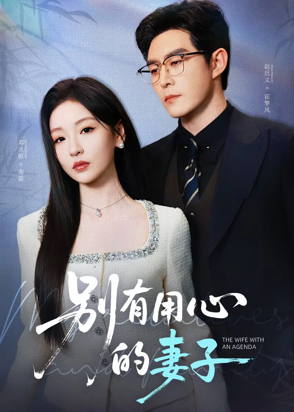 别有用心的妻子 短剧高清全集免费在线观看播放完整版 别有用心的妻子，别有用心的妻子短剧，别有用心的妻子网剧，短剧别有用心的妻子，别有用心的妻子全集，别有用心的妻子免费在线观看，别有用心的妻子完整版，别有用心的妻子网盘资源，别有用心的妻子夸克资源，别有用心的妻子夸克网盘