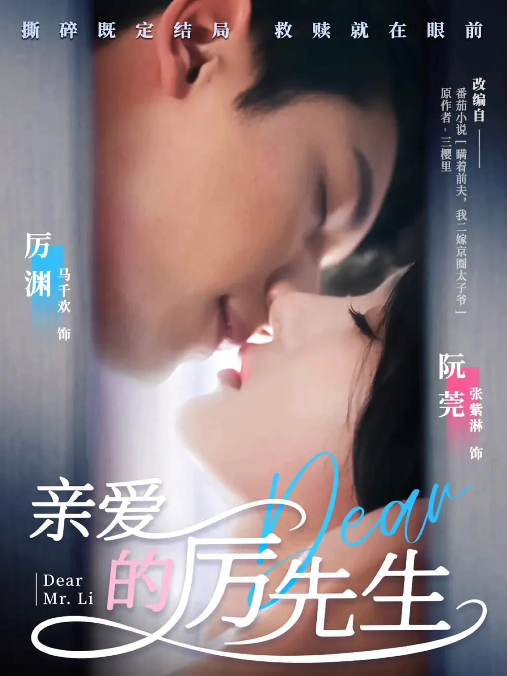 亲爱的厉先生 短剧高清全集免费在线观看播放完整版 亲爱的厉先生，亲爱的厉先生短剧，亲爱的厉先生网剧，短剧亲爱的厉先生，亲爱的厉先生全集，亲爱的厉先生免费在线观看，亲爱的厉先生完整版，亲爱的厉先生网盘资源，亲爱的厉先生夸克资源，亲爱的厉先生夸克网盘