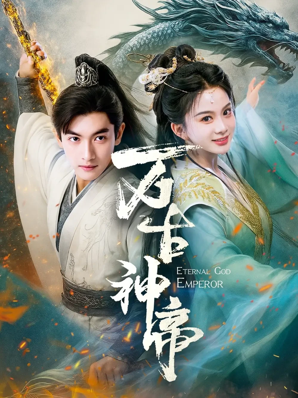 万古神帝 短剧高清全集免费在线观看播放完整版 万古神帝，万古神帝短剧，万古神帝网剧，短剧万古神帝，万古神帝全集，万古神帝免费在线观看，万古神帝完整版，万古神帝网盘资源，万古神帝夸克资源，万古神帝夸克网盘