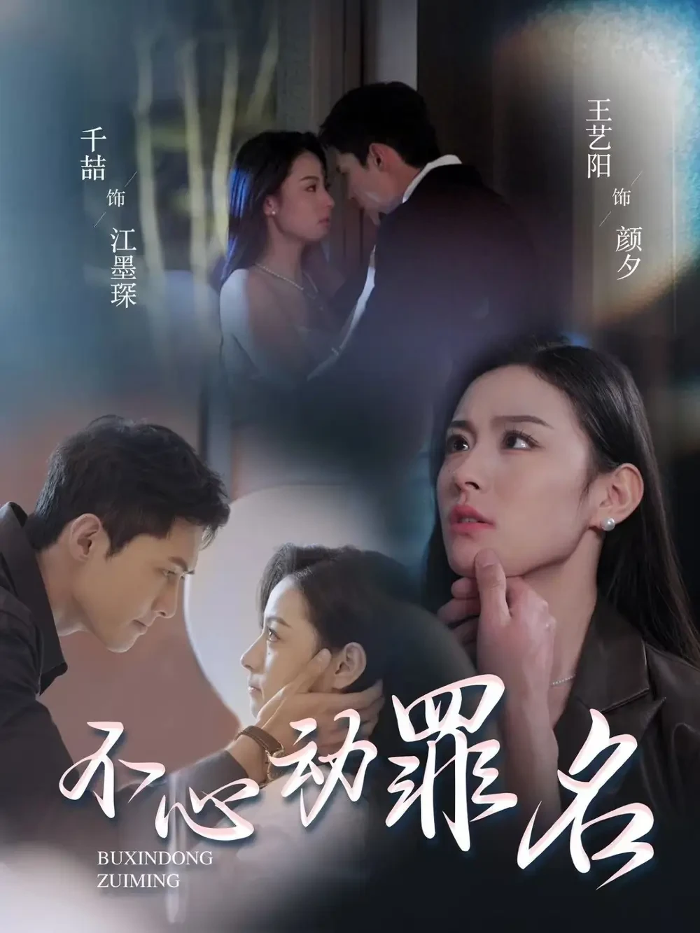 不心动罪名 短剧高清全集免费在线观看播放完整版 不心动罪名，不心动罪名短剧，不心动罪名网剧，短剧不心动罪名，不心动罪名全集，不心动罪名免费在线观看，不心动罪名完整版，不心动罪名网盘资源，不心动罪名夸克资源，不心动罪名夸克网盘