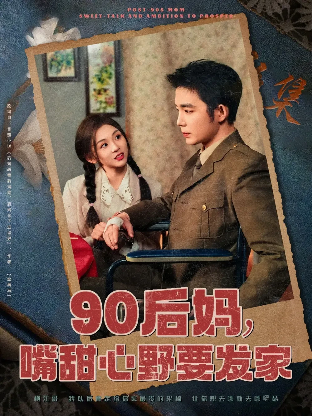 90后妈嘴甜心野要发家 短剧高清全集免费在线观看播放完整版 90后妈嘴甜心野要发家，90后妈嘴甜心野要发家短剧，90后妈嘴甜心野要发家网剧，短剧90后妈嘴甜心野要发家，90后妈嘴甜心野要发家全集，90后妈嘴甜心野要发家免费在线观看，90后妈嘴甜心野要发家完整版，90后妈嘴甜心野要发家网盘资源，90后妈嘴甜心野要发家夸克资源，90后妈嘴甜心野要发家夸克网盘