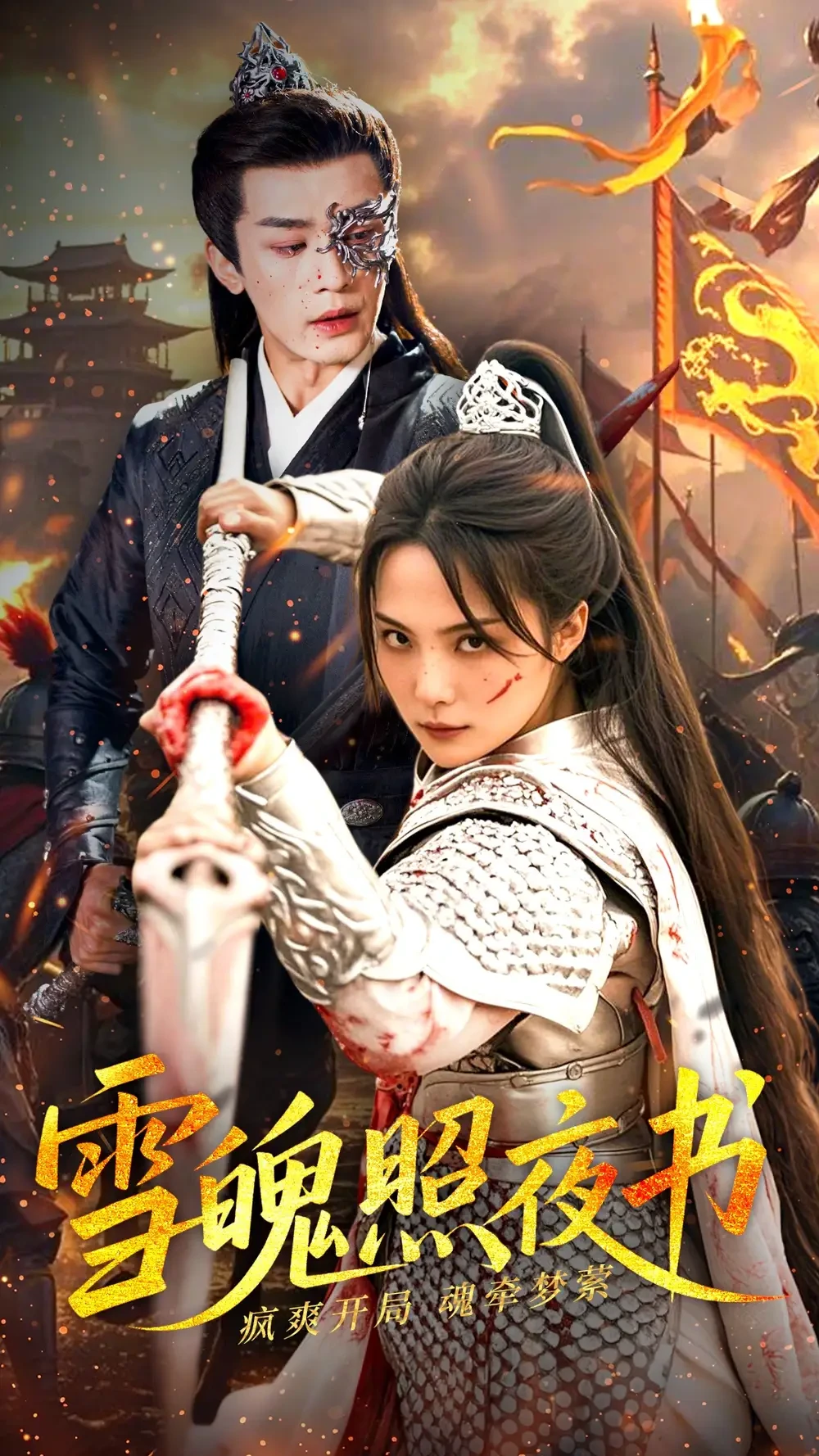 雪魄照夜书 短剧高清全集免费在线观看播放完整版 雪魄照夜书，雪魄照夜书短剧，雪魄照夜书网剧，短剧雪魄照夜书，雪魄照夜书全集，雪魄照夜书免费在线观看，雪魄照夜书完整版，雪魄照夜书网盘资源，雪魄照夜书夸克资源，雪魄照夜书夸克网盘
