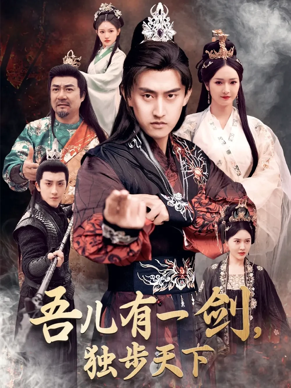 吾儿有一剑独步天下 短剧高清全集免费在线观看播放完整版 吾儿有一剑独步天下，吾儿有一剑独步天下短剧，吾儿有一剑独步天下网剧，短剧吾儿有一剑独步天下，吾儿有一剑独步天下全集，吾儿有一剑独步天下免费在线观看，吾儿有一剑独步天下完整版，吾儿有一剑独步天下网盘资源，吾儿有一剑独步天下夸克资源，吾儿有一剑独步天下夸克网盘
