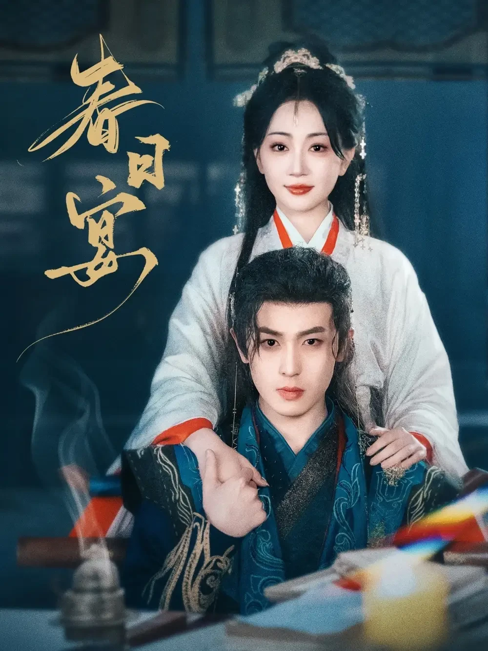 春日宴 短剧高清全集免费在线观看播放完整版 春日宴，春日宴短剧，春日宴网剧，短剧春日宴，春日宴全集，春日宴免费在线观看，春日宴完整版，春日宴网盘资源，春日宴夸克资源，春日宴夸克网盘