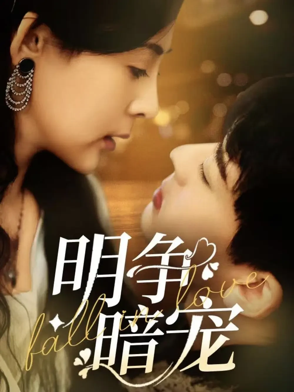 明争暗宠 短剧高清全集免费在线观看播放完整版 明争暗宠，明争暗宠短剧，明争暗宠网剧，短剧明争暗宠，明争暗宠全集，明争暗宠免费在线观看，明争暗宠完整版，明争暗宠网盘资源，明争暗宠夸克资源，明争暗宠夸克网盘