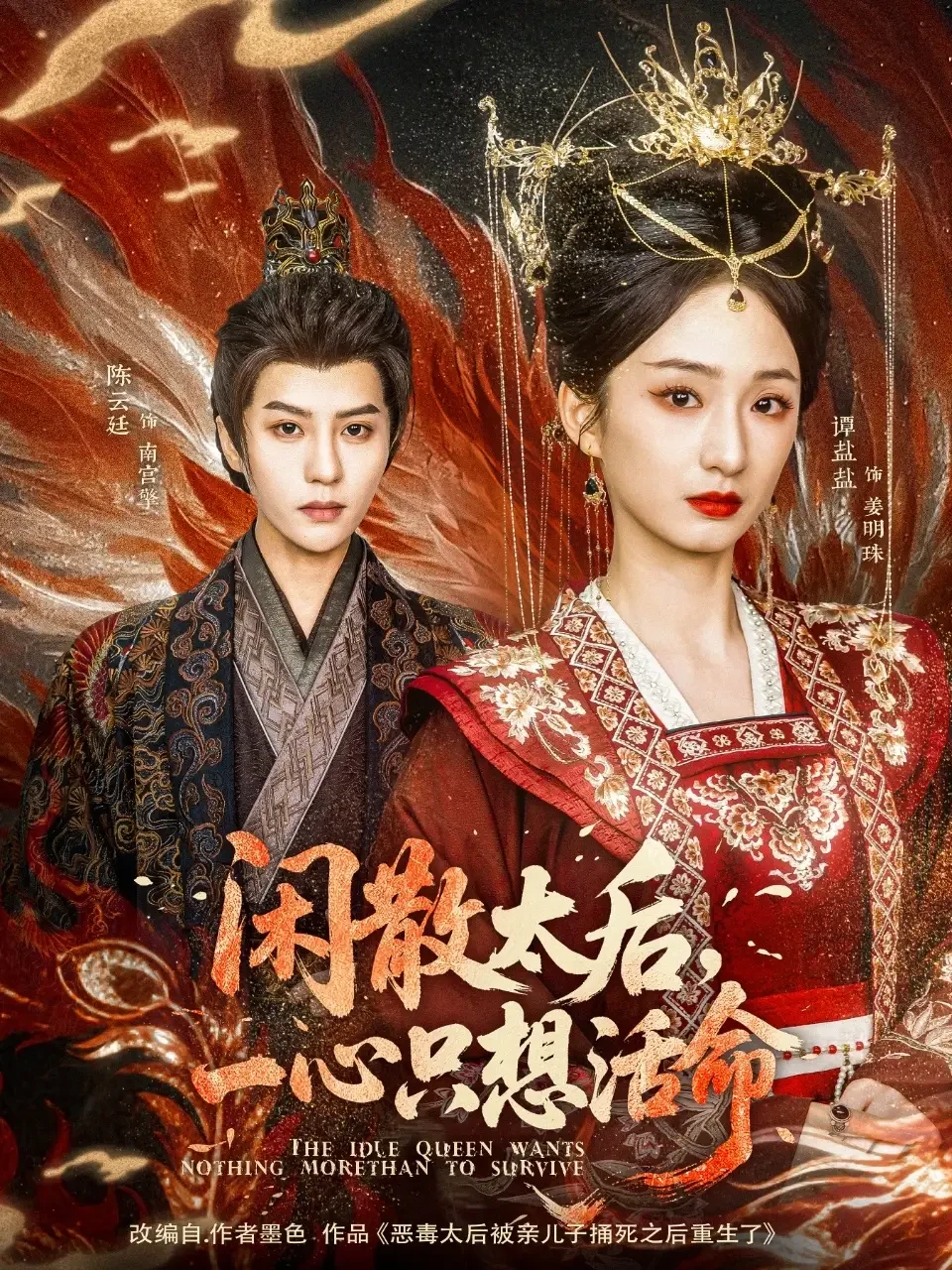 闲散太后一心只想活命 短剧高清全集免费在线观看播放完整版 闲散太后一心只想活命，闲散太后一心只想活命短剧，闲散太后一心只想活命网剧，短剧闲散太后一心只想活命，闲散太后一心只想活命全集，闲散太后一心只想活命免费在线观看，闲散太后一心只想活命完整版，闲散太后一心只想活命网盘资源，闲散太后一心只想活命夸克资源，闲散太后一心只想活命夸克网盘