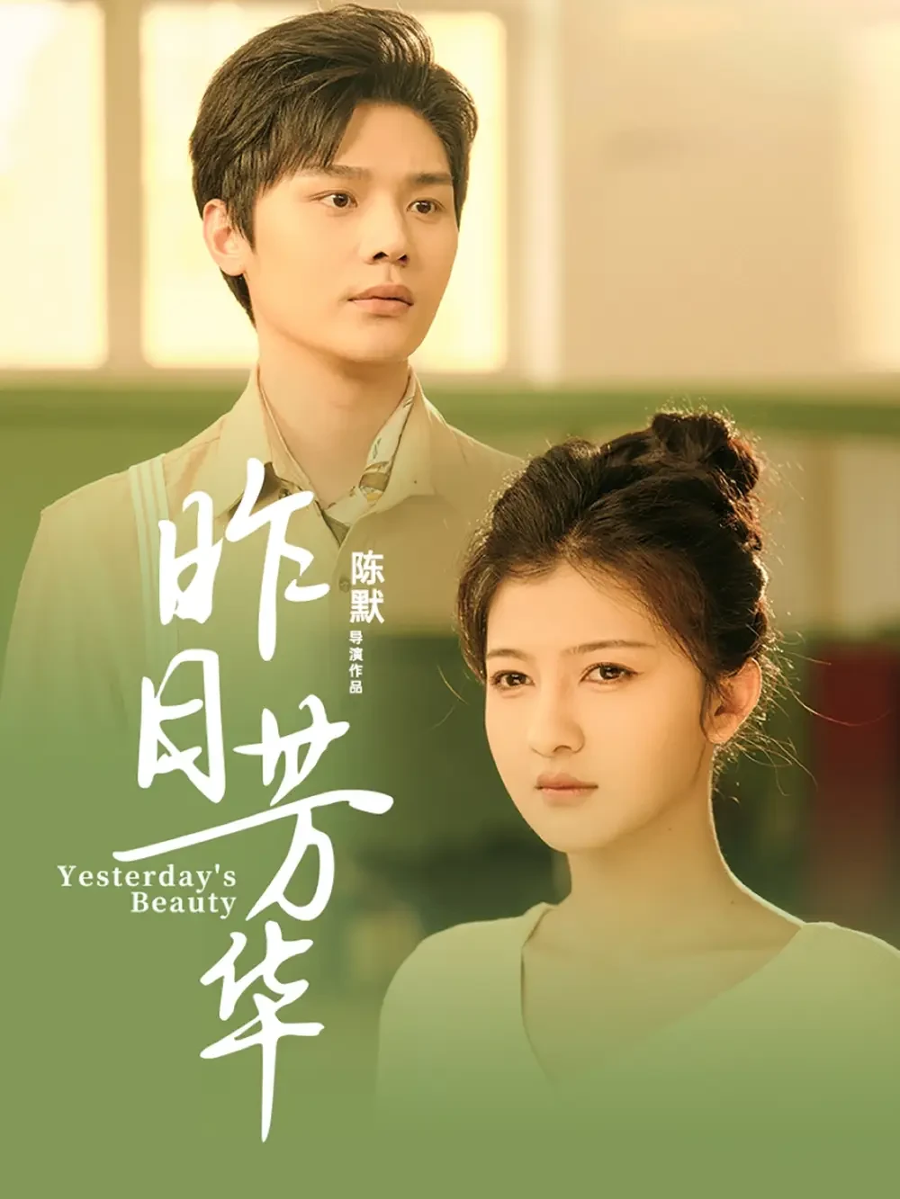 昨日芳华 短剧高清全集免费在线观看播放完整版 昨日芳华，昨日芳华短剧，昨日芳华网剧，短剧昨日芳华，昨日芳华全集，昨日芳华免费在线观看，昨日芳华完整版，昨日芳华网盘资源，昨日芳华夸克资源，昨日芳华夸克网盘