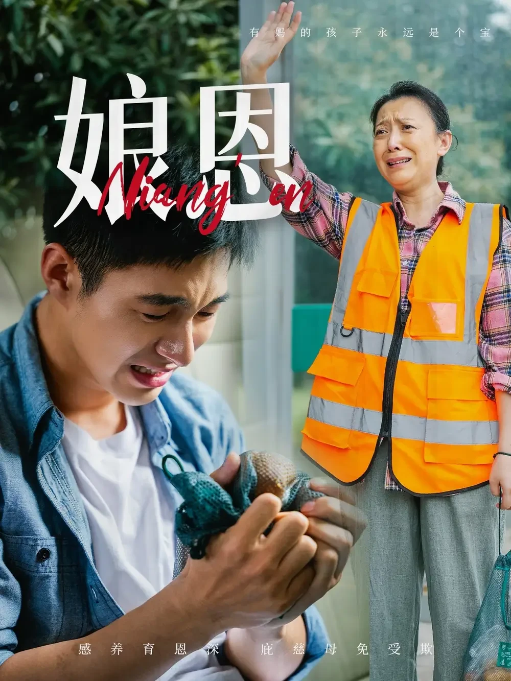 娘恩 短剧高清全集免费在线观看播放完整版 娘恩，娘恩短剧，娘恩网剧，短剧娘恩，娘恩全集，娘恩免费在线观看，娘恩完整版，娘恩网盘资源，娘恩夸克资源，娘恩夸克网盘
