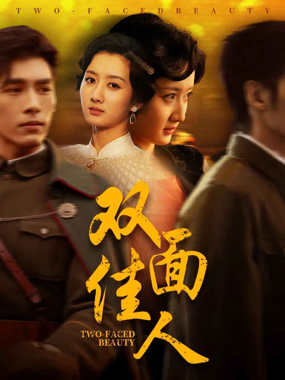 双面佳人 短剧高清全集免费在线观看播放完整版 双面佳人，双面佳人短剧，双面佳人网剧，短剧双面佳人，双面佳人全集，双面佳人免费在线观看，双面佳人完整版，双面佳人网盘资源，双面佳人夸克资源，双面佳人夸克网盘