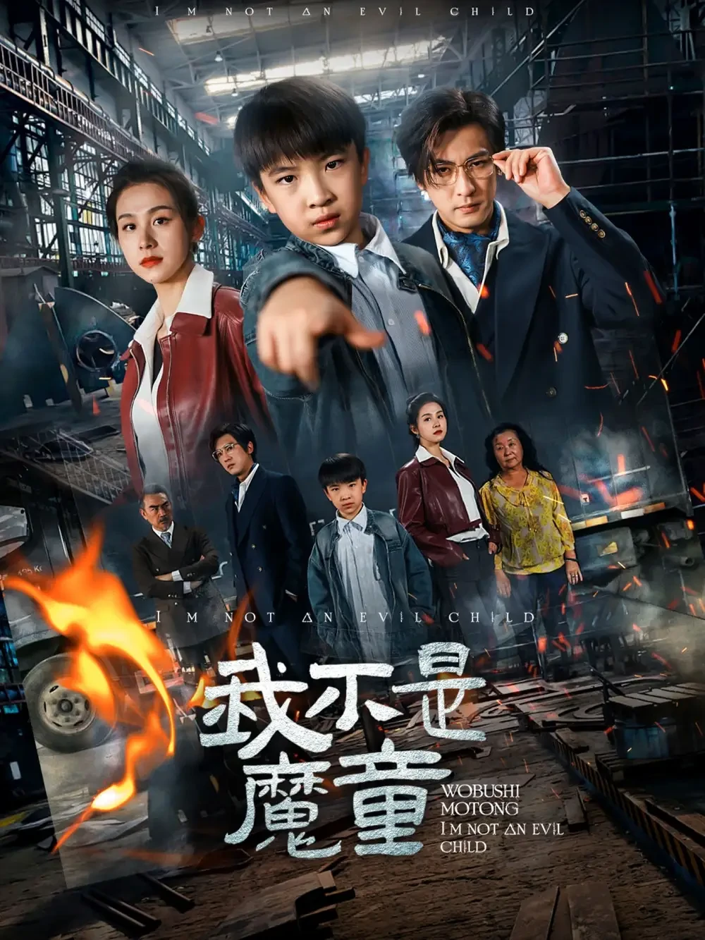 我不是魔童 短剧高清全集免费在线观看播放完整版 我不是魔童，我不是魔童短剧，我不是魔童网剧，短剧我不是魔童，我不是魔童全集，我不是魔童免费在线观看，我不是魔童完整版，我不是魔童网盘资源，我不是魔童夸克资源，我不是魔童夸克网盘