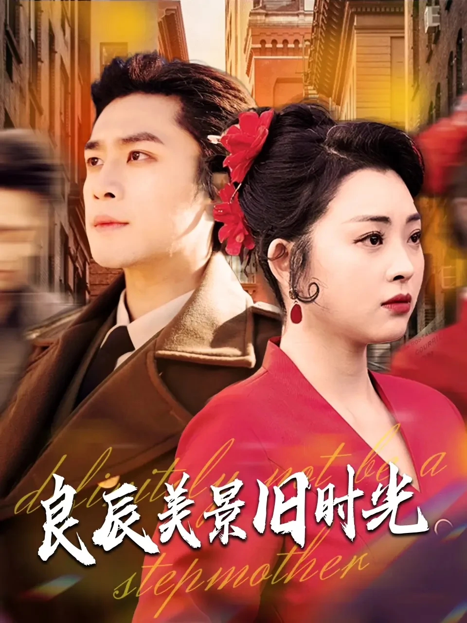 良辰美景旧时光 短剧高清全集免费在线观看播放完整版 良辰美景旧时光，良辰美景旧时光短剧，良辰美景旧时光网剧，短剧良辰美景旧时光，良辰美景旧时光全集，良辰美景旧时光免费在线观看，良辰美景旧时光完整版，良辰美景旧时光网盘资源，良辰美景旧时光夸克资源，良辰美景旧时光夸克网盘